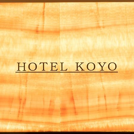 Tabist Business Hotel Koyo Aichi Toyoake Esterno foto